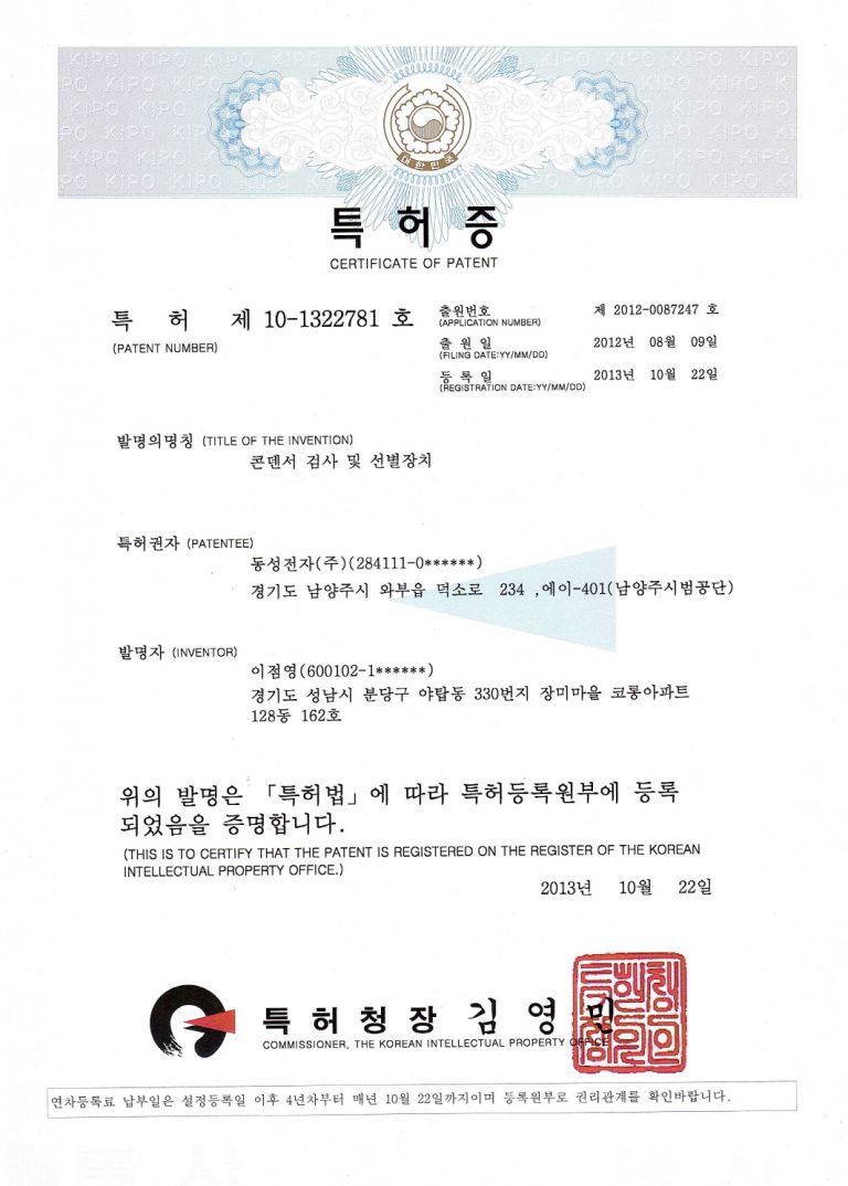 특허증